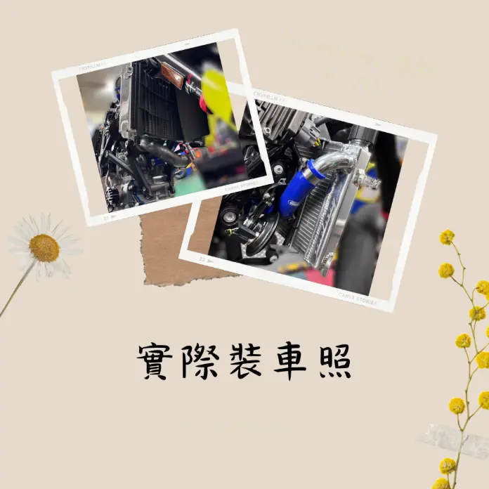 Husqvarna 海絲瓜 701 全鋁水冷排水箱散熱器與Husqvarna 海絲瓜 701 專用水箱散熱器護網