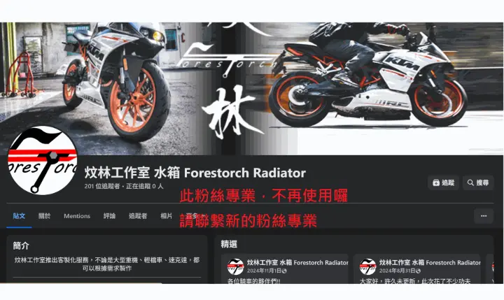 粉絲專業不再使用請改用新的聯繫