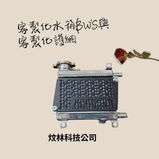 【Forestorch】Yamaha BW'S Carbureted Version: Modified Radiator and side-mounted fan designed 